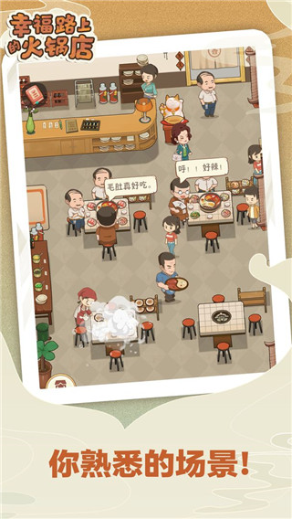 幸福路上的火鍋店最新版v3.6.11