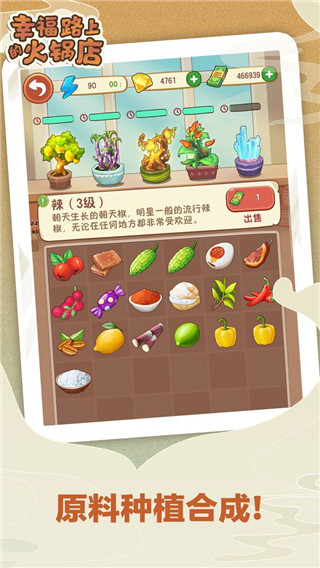 幸福路上的火鍋店最新版v3.6.13