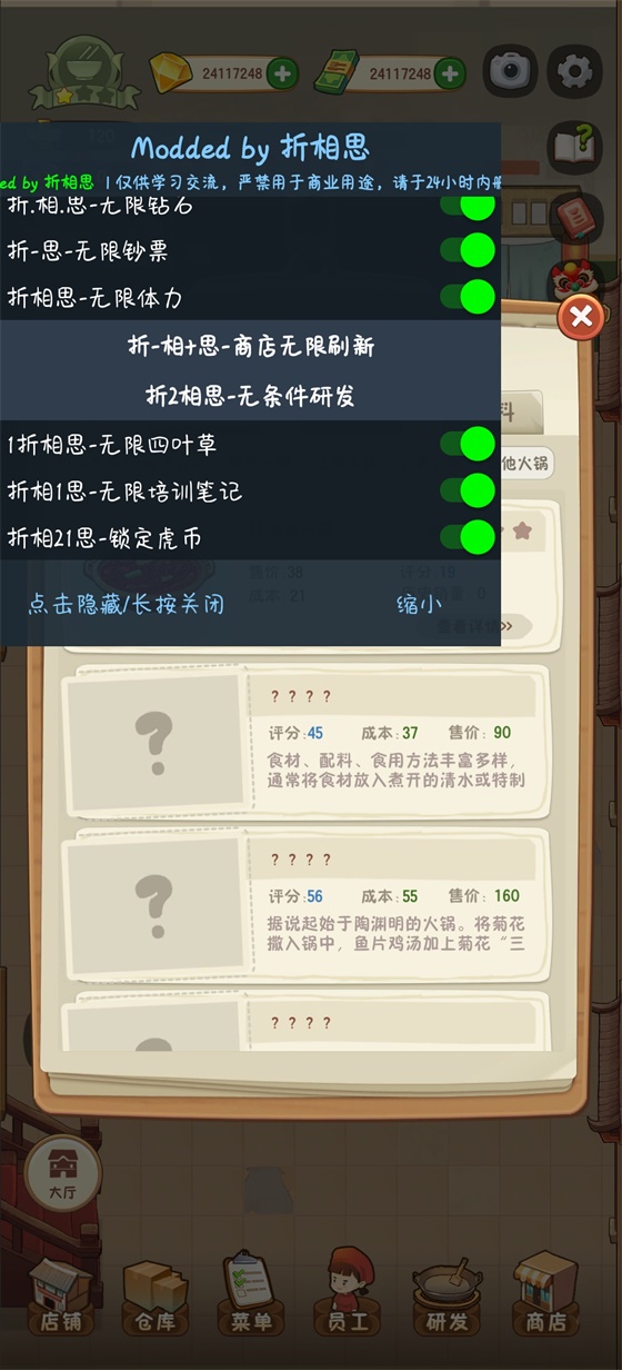 幸福路上的火鍋店無限鈔票鉆石版1