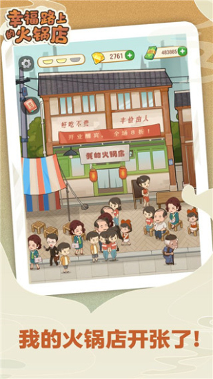 幸福路上的火鍋店折相思2