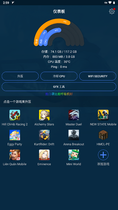 gfx游戲助推器pro專業(yè)版1