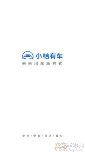 小吉有車（小桔有車）1