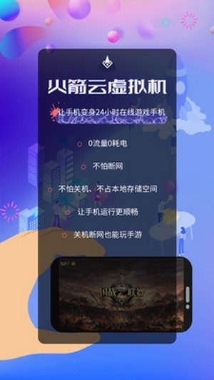 火箭云虛擬機(jī)正式版3