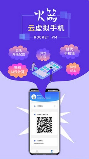 火箭云虛擬機(jī)正式版4
