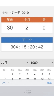 歲數(shù)計(jì)算器(年齡計(jì)算器)3