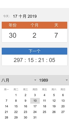 歲數(shù)計(jì)算器(年齡計(jì)算器)4