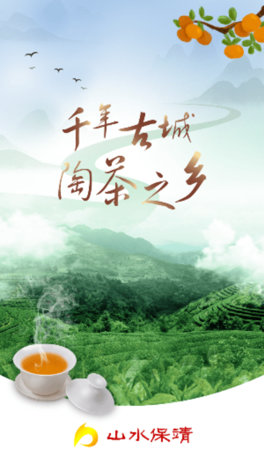 山水保靖1