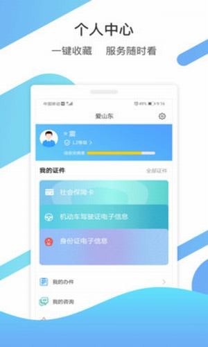 愛山東1