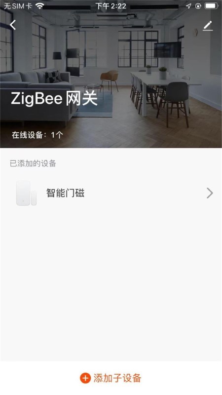 愛家庭智能家居1