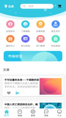 愛存細(xì)胞2