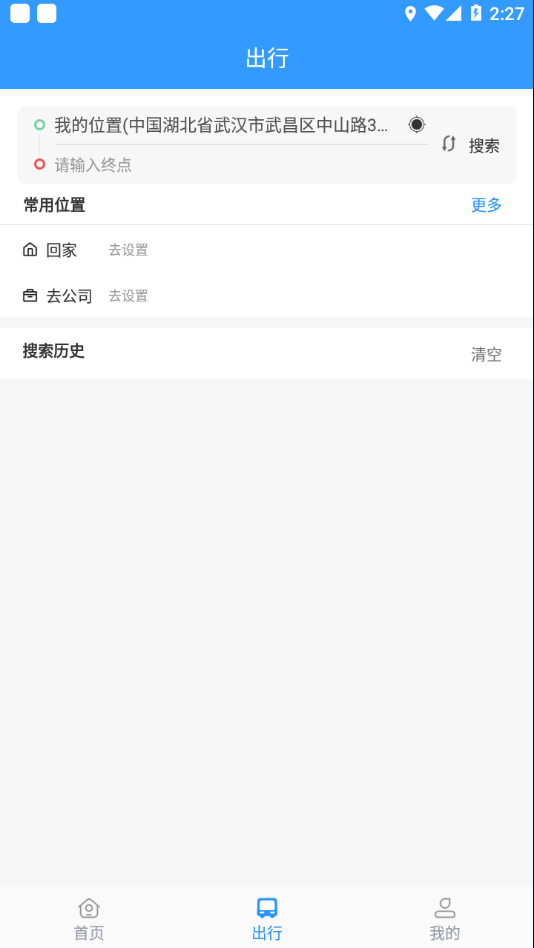 平泉公交出行通v1.3.6.20210430手機安卓版3