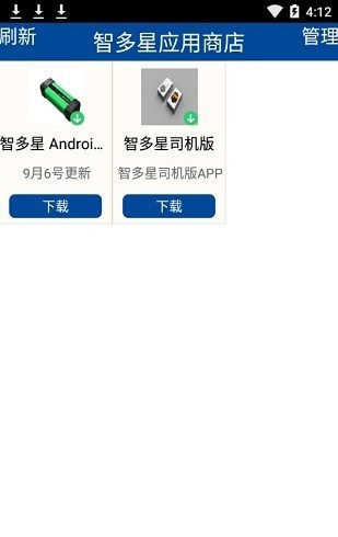 小智應(yīng)用商城2