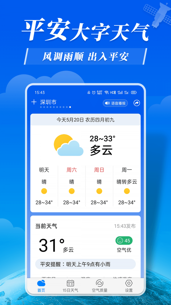 平安大字天氣預(yù)報(bào)1