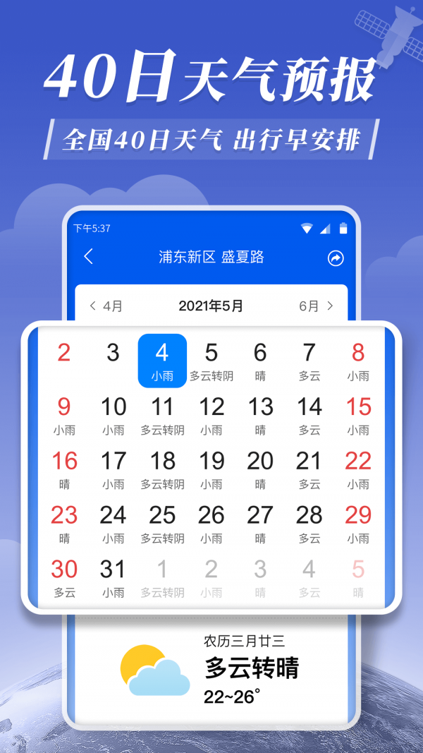 平安大字天氣預(yù)報(bào)2