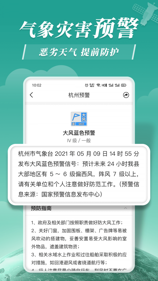 平安大字天氣預(yù)報(bào)4