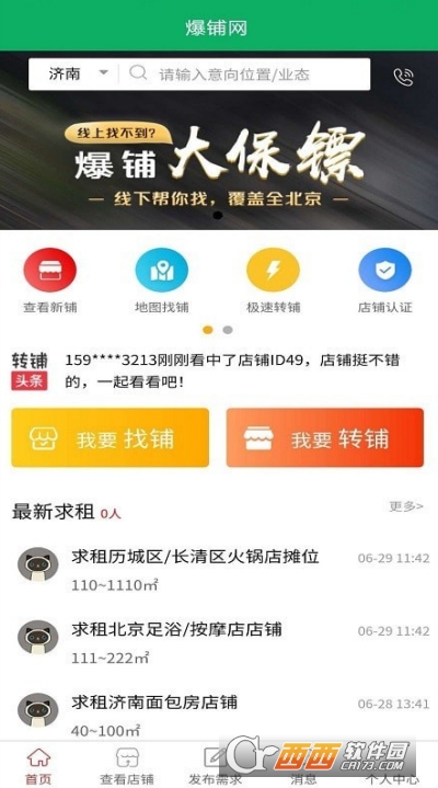 爆鋪網(wǎng)4