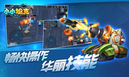 小小坦克2