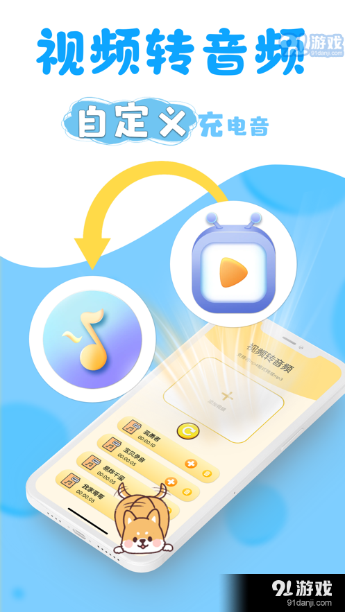 小精靈充電提示音2