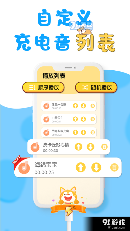 小精靈充電提示音3