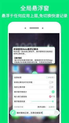 iNote懸浮記事本1