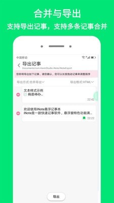 iNote懸浮記事本4