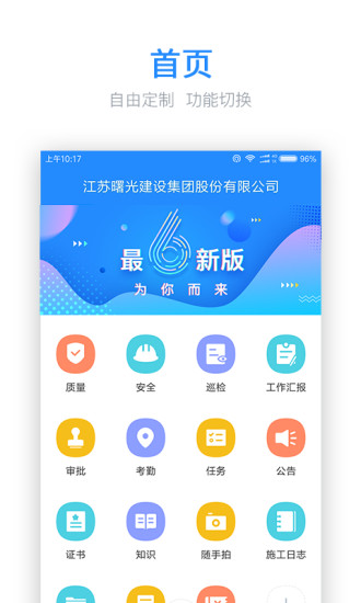 工程寶APP1