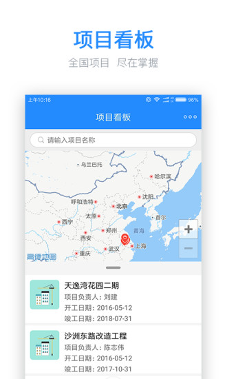 工程寶APP2