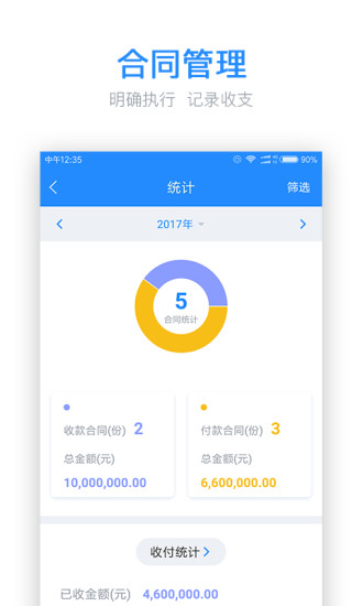 工程寶APP4