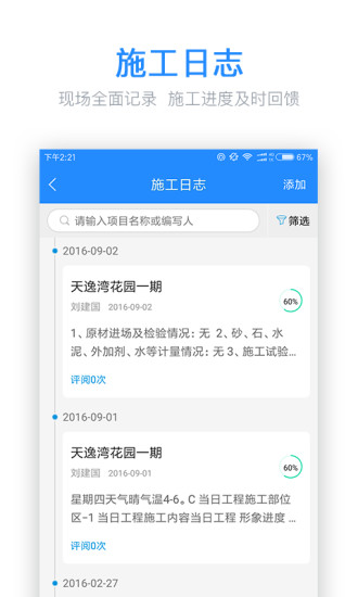 工程寶APP5