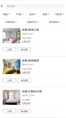 愛房東2
