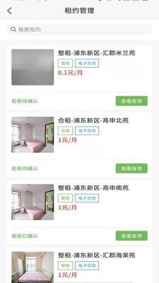 愛房東3