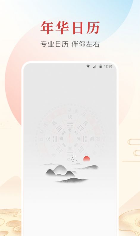 年華日歷1