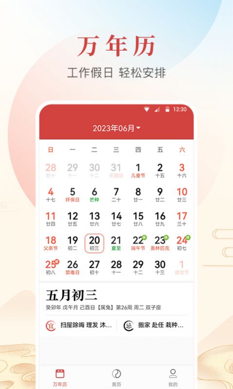 年華日歷2