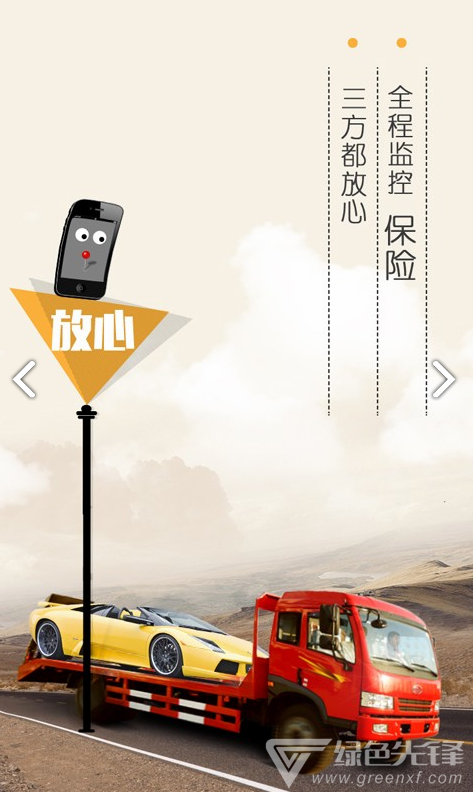 平板車(平板車運(yùn)輸車價格)V1.7.9 安卓手機(jī)版2