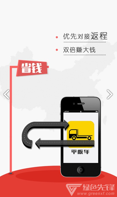 平板車(平板車運(yùn)輸車價格)V1.7.9 安卓手機(jī)版3