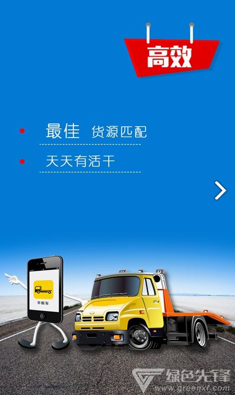 平板車(平板車運(yùn)輸車價格)V1.7.9 安卓手機(jī)版4