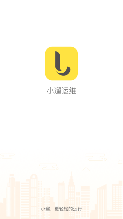 小遛運(yùn)維0