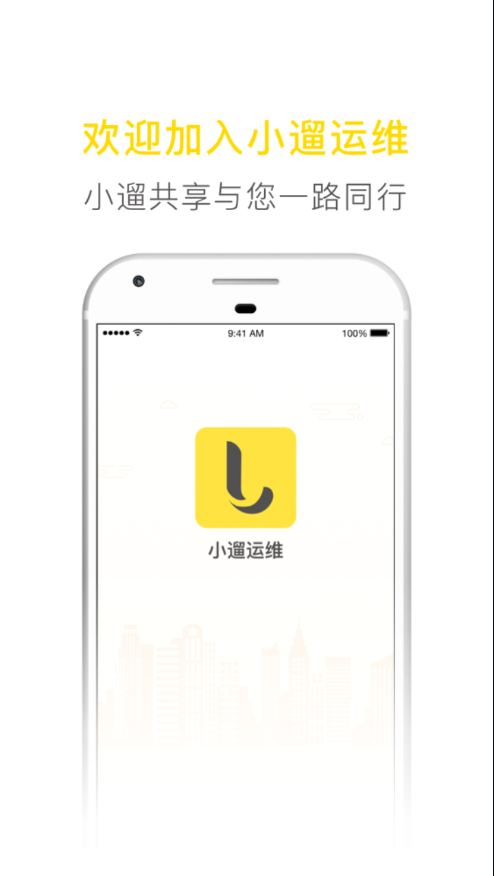 小遛運(yùn)維1