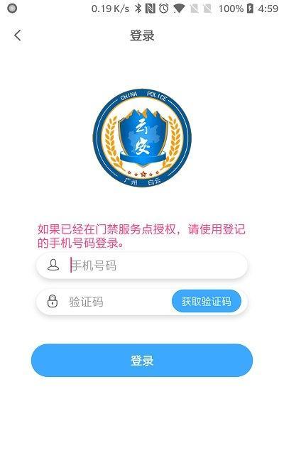 平安回家智能門禁1