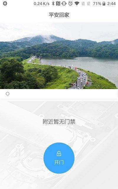 平安回家智能門禁2
