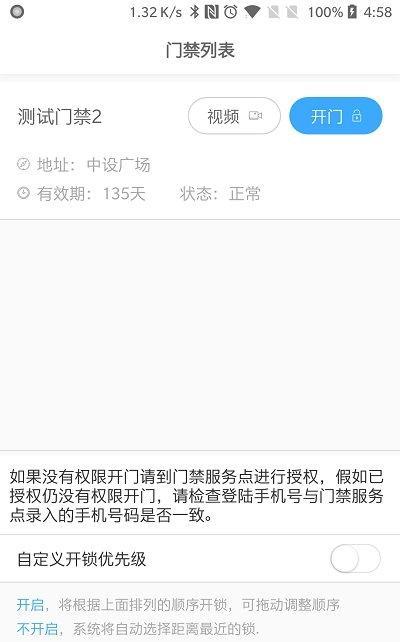 平安回家智能門禁3