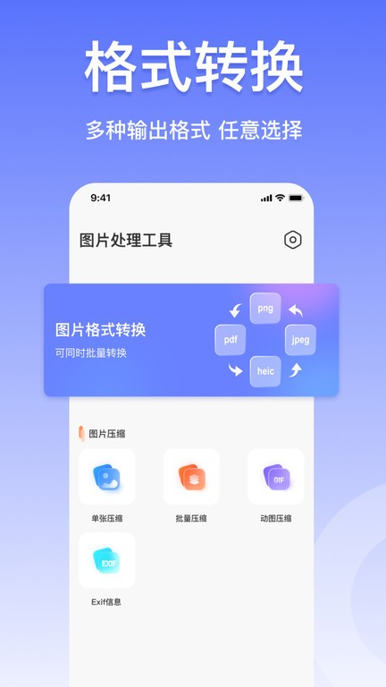 jpg格式轉(zhuǎn)換器3
