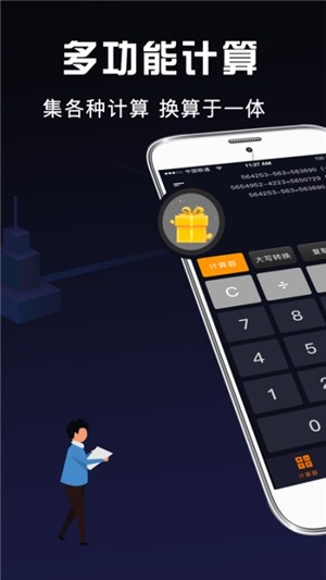小明科學(xué)計算器3