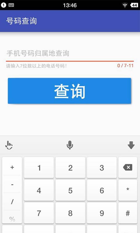 號碼查詢2
