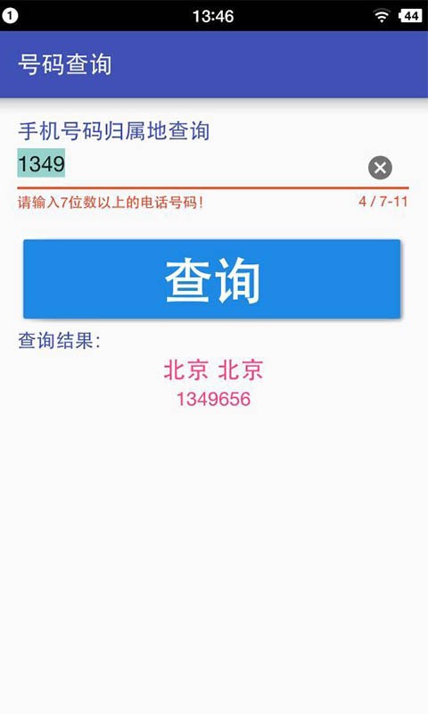 號碼查詢3