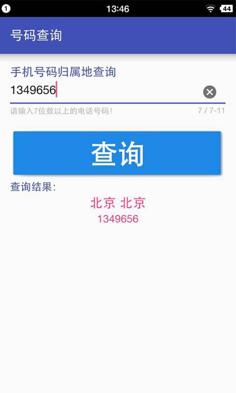 號碼查詢4