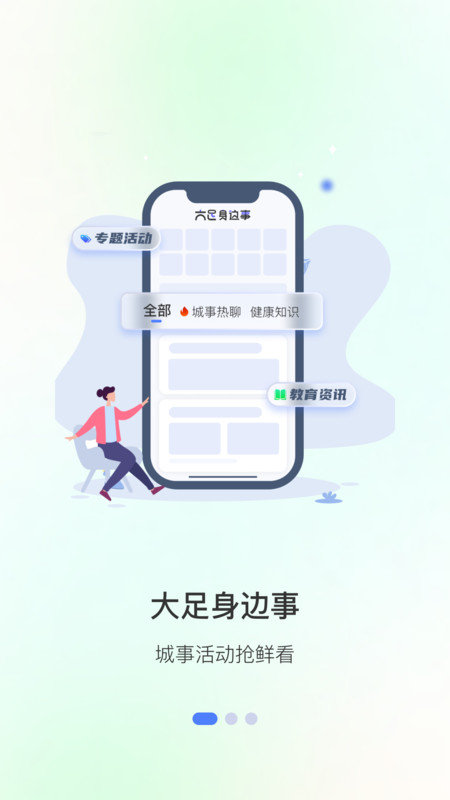 愛大足生活版2
