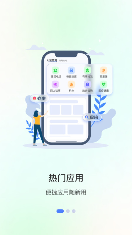 愛大足生活版3