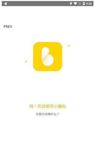 小魔貼軟件3