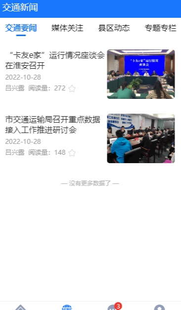 宿遷交通4
